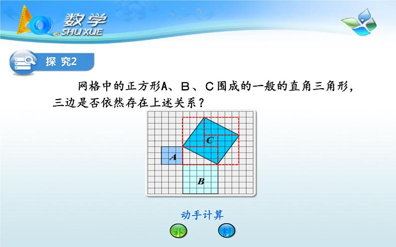 17.1 勾股课件-2023-2024学年人教版数学八年级下册04