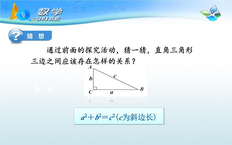 17.1 勾股课件-2023-2024学年人教版数学八年级下册05