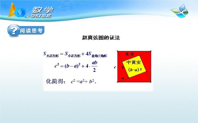 17.1 勾股课件-2023-2024学年人教版数学八年级下册第6页