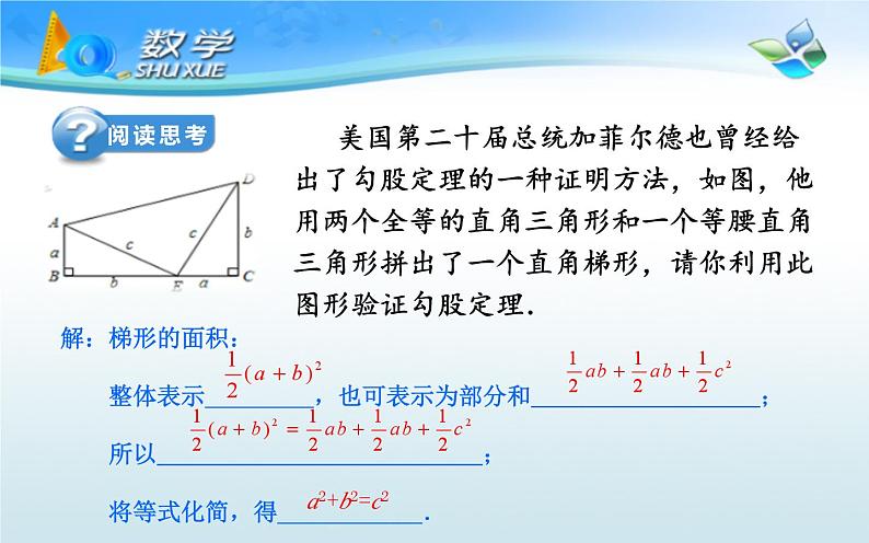 17.1 勾股课件-2023-2024学年人教版数学八年级下册07