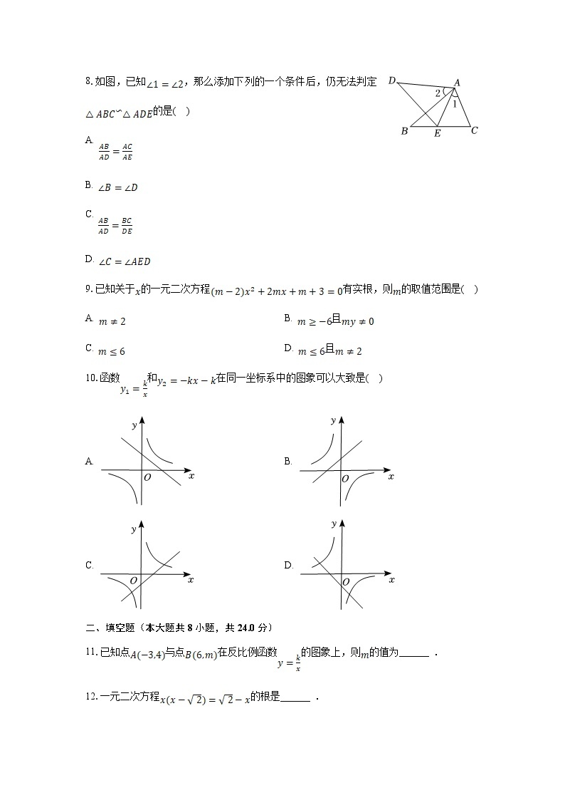 湖南省邵阳市邵东市2024届九年级上学期10月第一次学情监测数学试卷(含解析)02