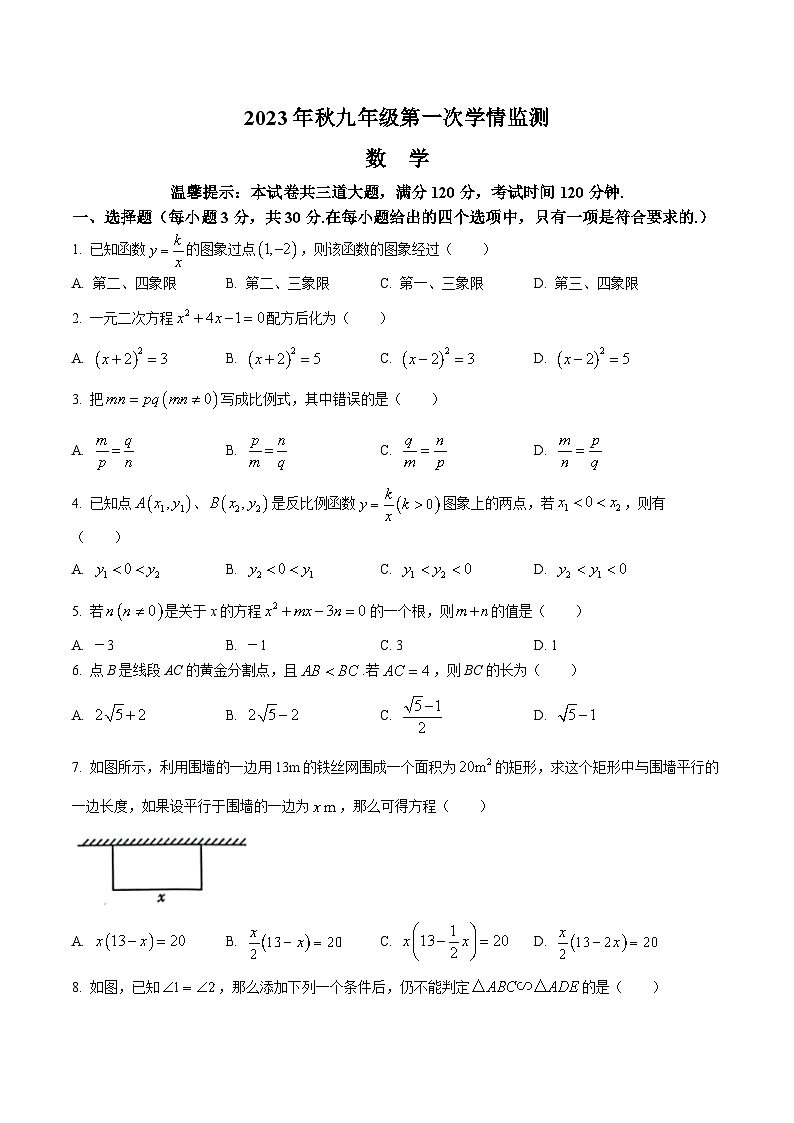 湖南省邵阳市邵东市2024届九年级上学期月考数学试卷(含答案)第1页
