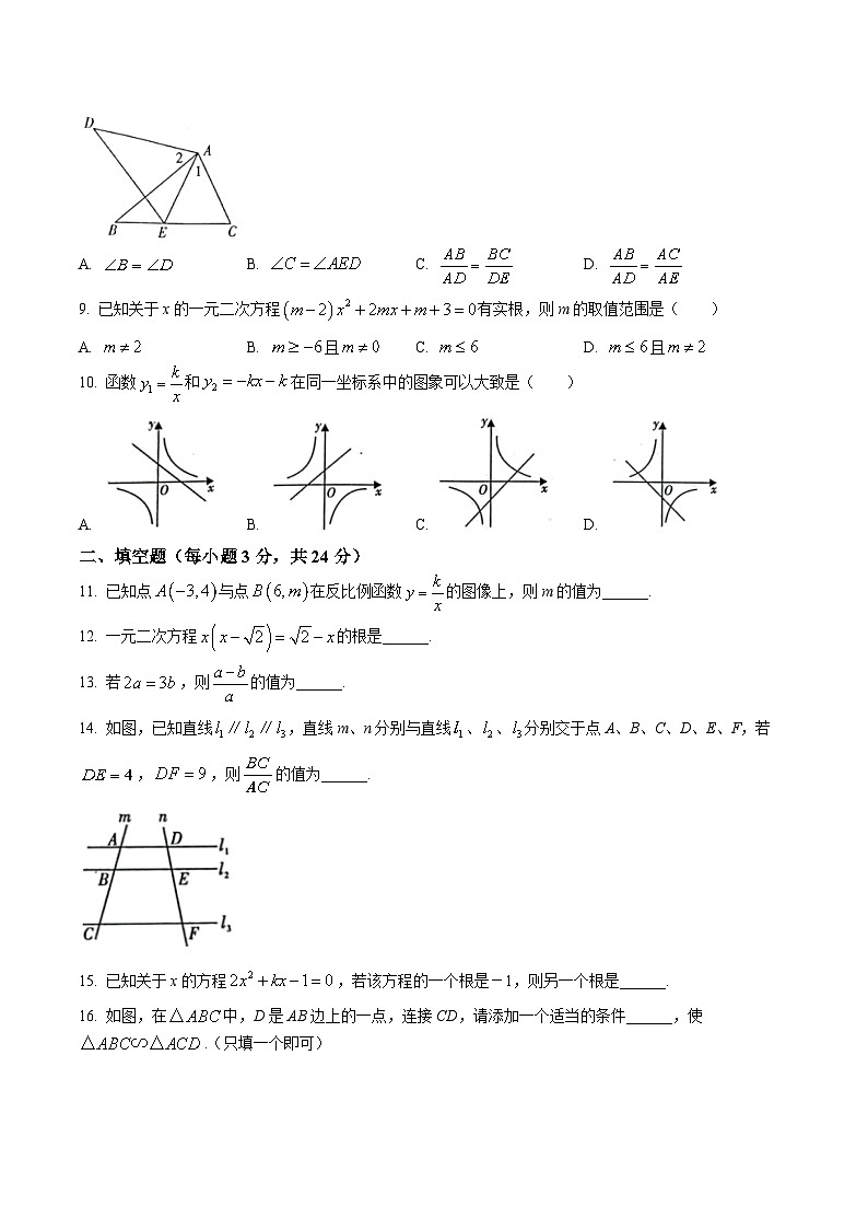 湖南省邵阳市邵东市2024届九年级上学期月考数学试卷(含答案)第2页