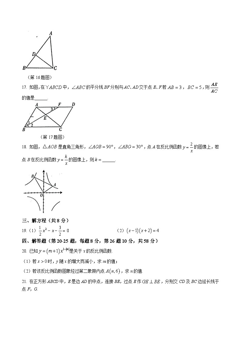 湖南省邵阳市邵东市2024届九年级上学期月考数学试卷(含答案)第3页