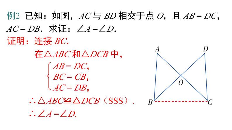 2.5 第5课时 全等三角形的判定（SSS） 湘教版数学八年级上册课件第7页