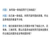 2.6 第1课时 已知三边作三角形 湘教版八年级数学上册课件