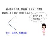 2.6 第2课时 已知角和边作三角形 湘教版八年级数学上册课件