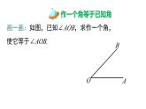2.6 第2课时 已知角和边作三角形 湘教版八年级数学上册课件