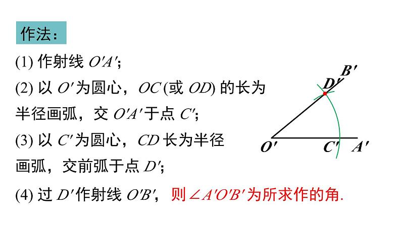 2.6 第2课时 已知角和边作三角形 湘教版八年级数学上册课件第4页