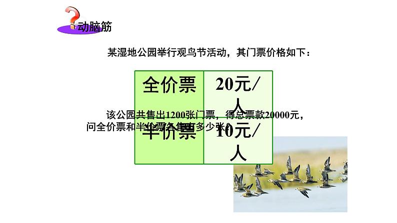 3.4 一元一次方程模型的应用3 第1课时 和、差、倍、分问题 湘教版七年级数学上册课件第2页