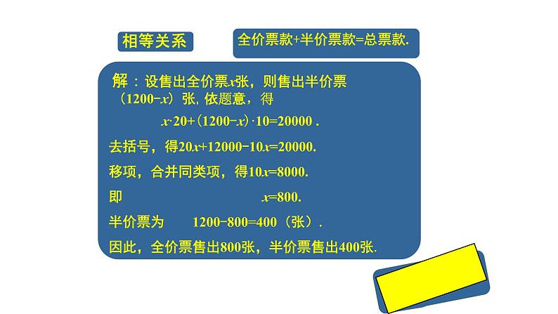 3.4 一元一次方程模型的应用3 第1课时 和、差、倍、分问题 湘教版七年级数学上册课件第3页