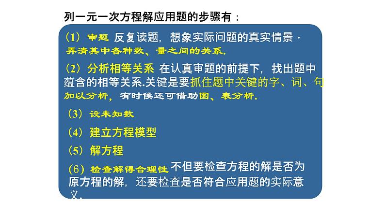 3.4 一元一次方程模型的应用3 第1课时 和、差、倍、分问题 湘教版七年级数学上册课件第4页