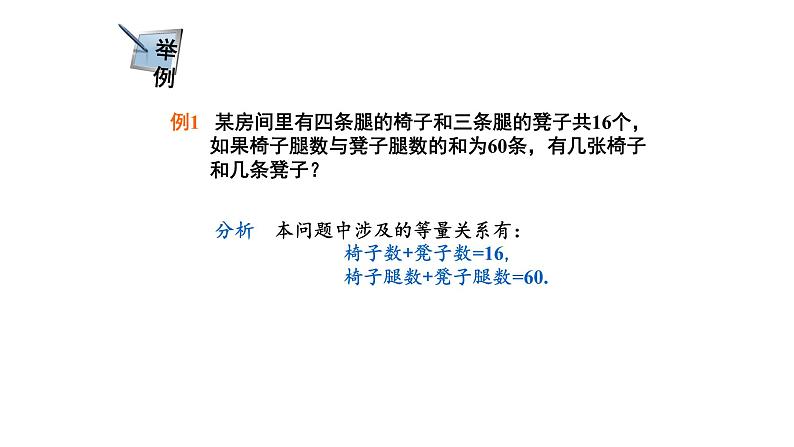 3.4 一元一次方程模型的应用3 第1课时 和、差、倍、分问题 湘教版七年级数学上册课件第5页