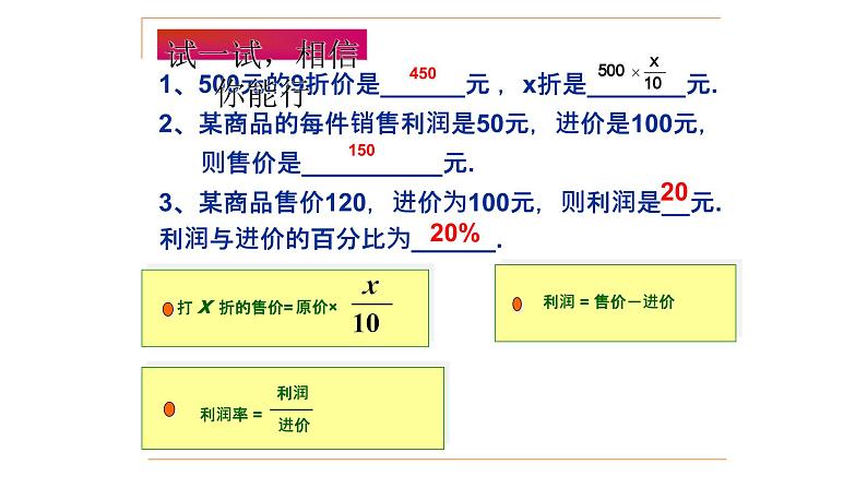 3.4 一元一次方程模型的应用3 第2课时 销售问题和本息问题 湘教版七年级数学上册课件02