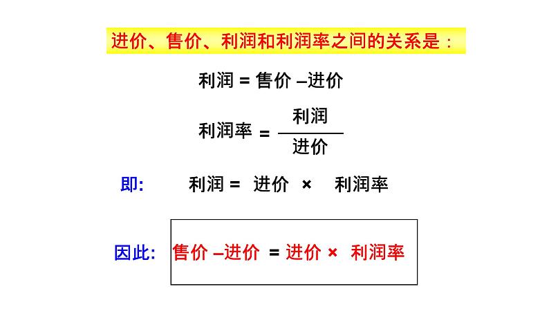 3.4 一元一次方程模型的应用3 第2课时 销售问题和本息问题 湘教版七年级数学上册课件03