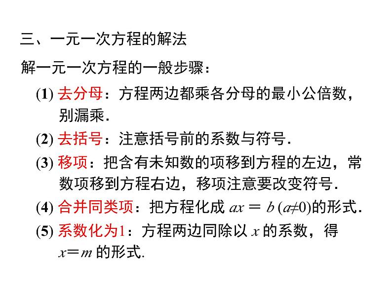 第3章 一元一次方程小结与复习 湘教版七年级数学上册教学课件第4页