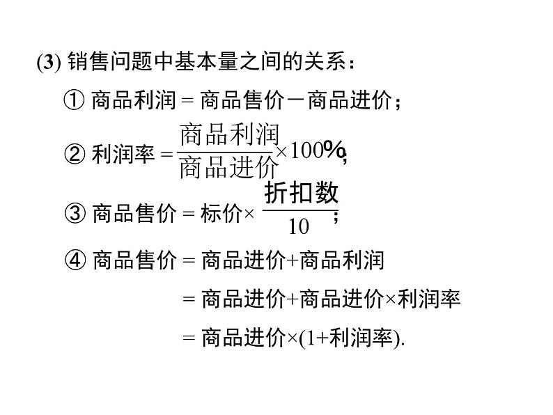 第3章 一元一次方程小结与复习 湘教版七年级数学上册教学课件第8页