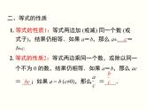 第3章 一元一次方程小结与复习 湘教版七年级数学上册课件1