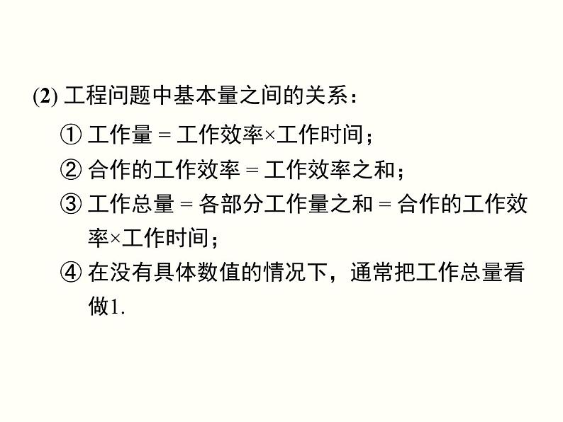 第3章 一元一次方程小结与复习 湘教版七年级数学上册课件107