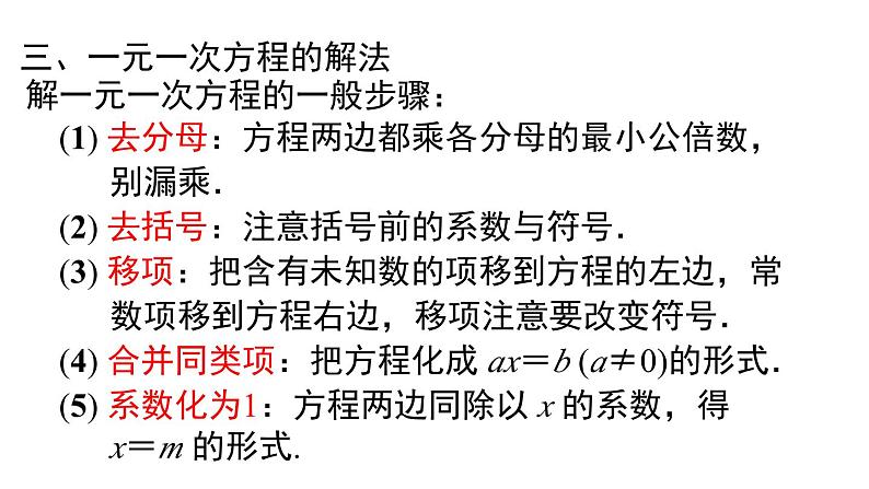 第3章 一元一次方程小结与复习 湘教版七年级数学上册课件204