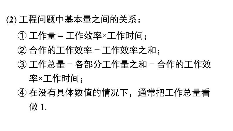 第3章 一元一次方程小结与复习 湘教版七年级数学上册课件207