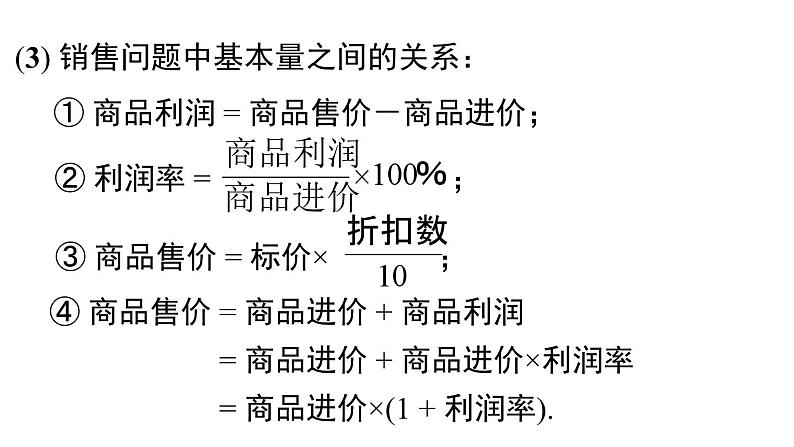 第3章 一元一次方程小结与复习 湘教版七年级数学上册课件208