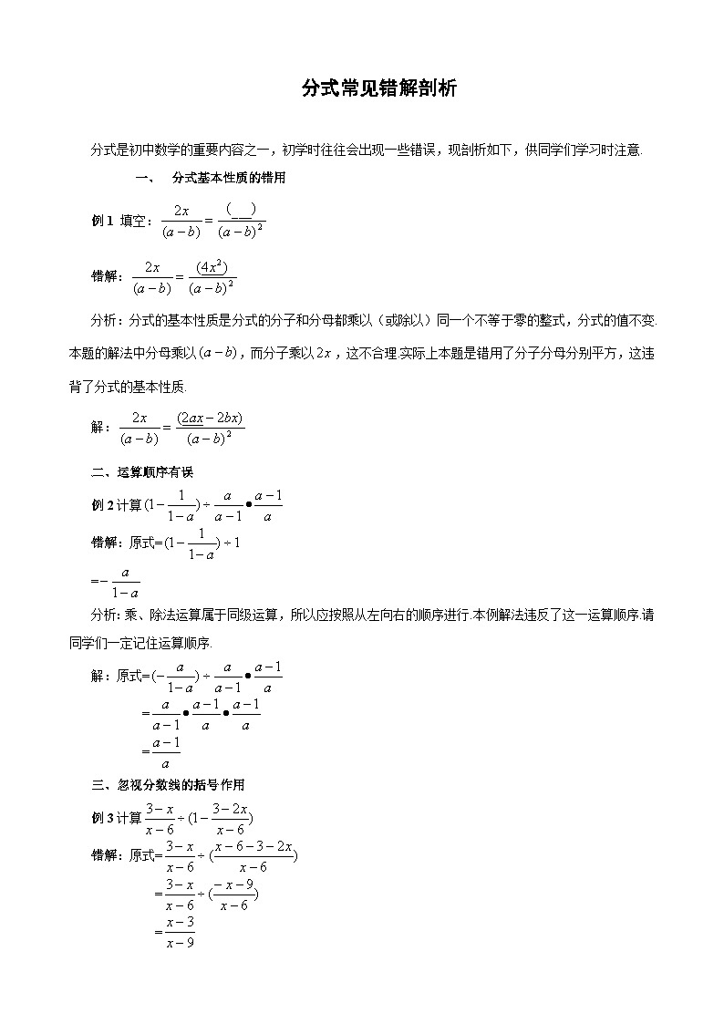 中考数学复习指导：分式常见错解剖析试题第1页