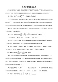 中考数学复习指导：分式方程增根的妙用试题