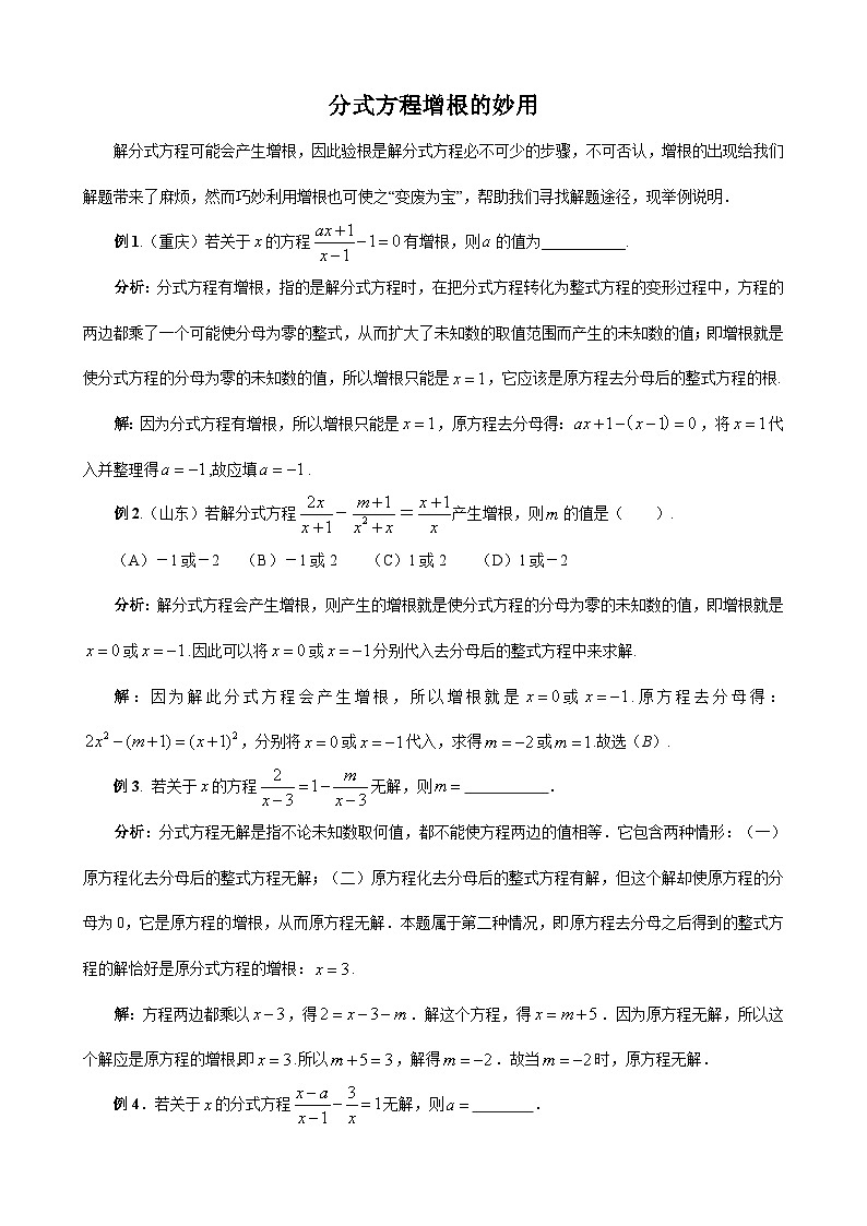中考数学复习指导：分式方程增根的妙用试题01
