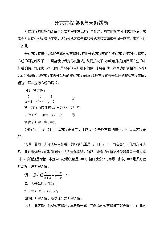 中考数学复习指导：分式方程增根与无解辨析试题第1页