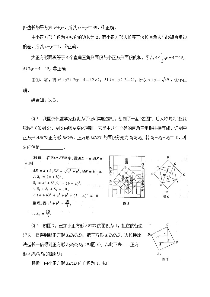 中考数学复习指导：勾股定理中“赵爽弦图”考题聚焦第2页