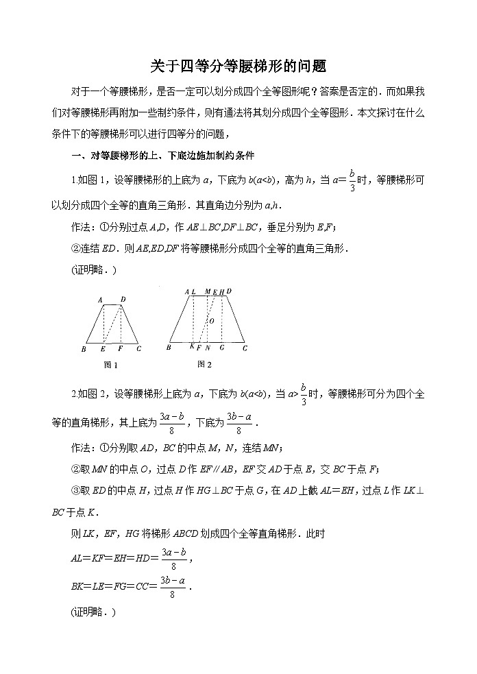 中考数学复习指导：关于四等分等腰梯形的问题第1页
