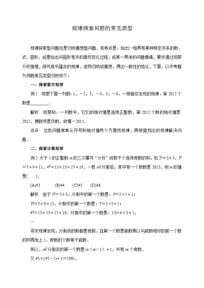 中考数学复习指导：规律探索问题的常见类型01