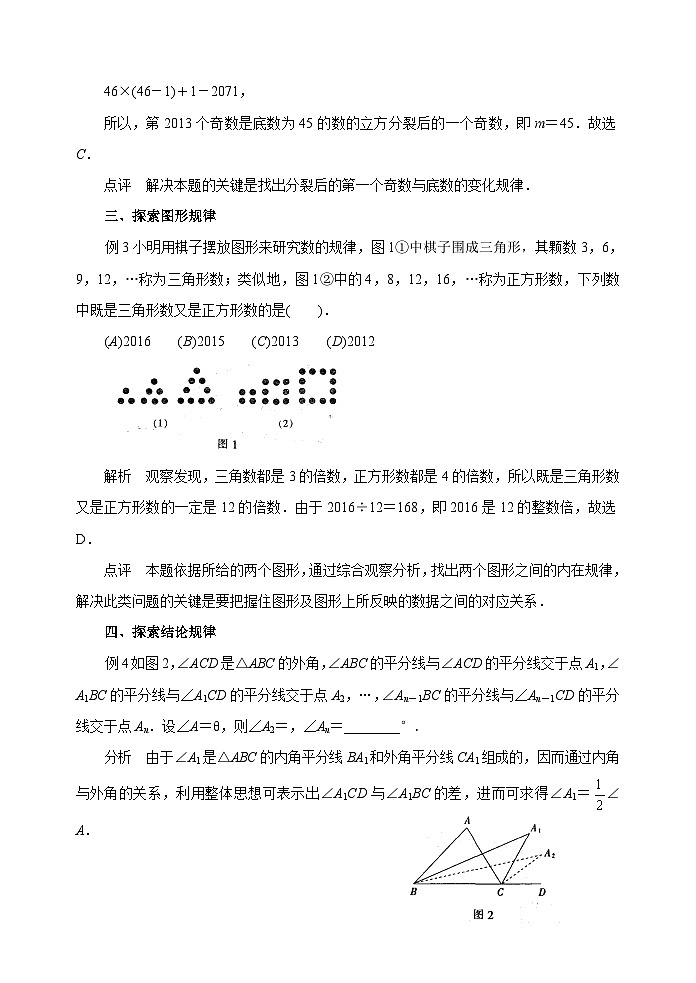 中考数学复习指导：规律探索问题的常见类型02