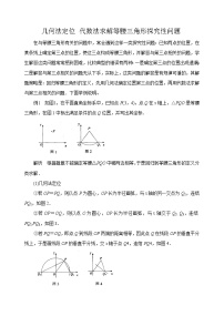 中考数学复习指导：几何法定位+代数法求解等腰三角形探究性问题