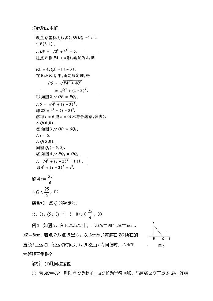 中考数学复习指导：几何法定位+代数法求解等腰三角形探究性问题第2页