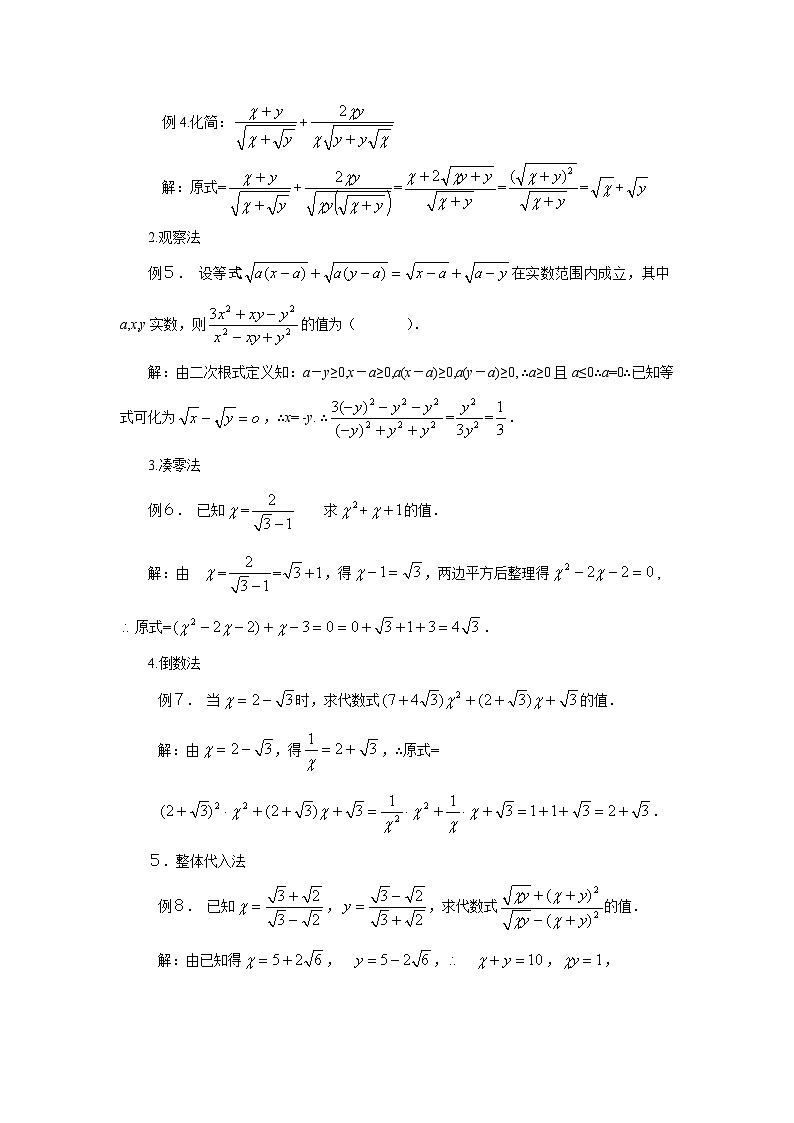 中考数学复习指导：解答二次根式问题的几点注意第2页