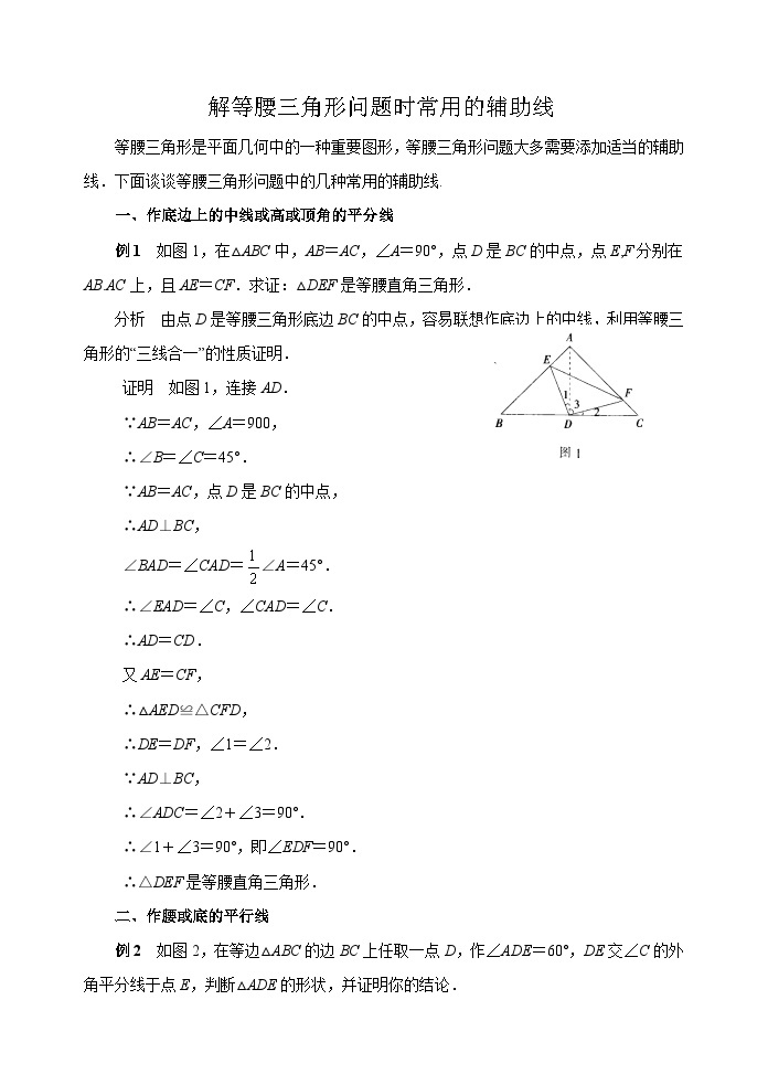 中考数学复习指导：解等腰三角形问题时常用的辅助线01