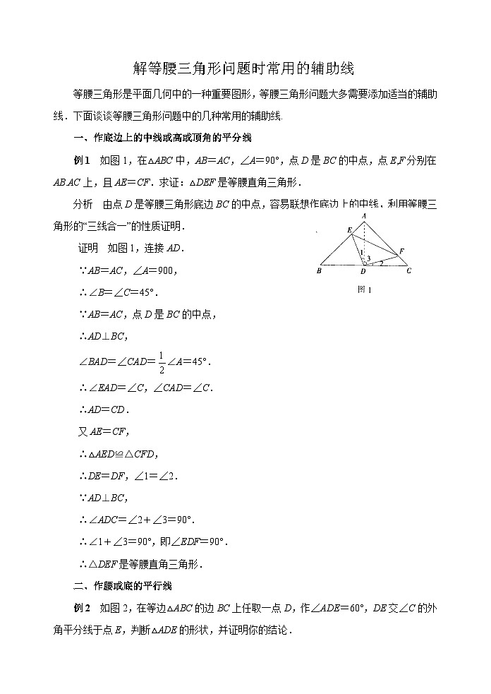 中考数学复习指导：解等腰三角形问题时常用的辅助线第1页