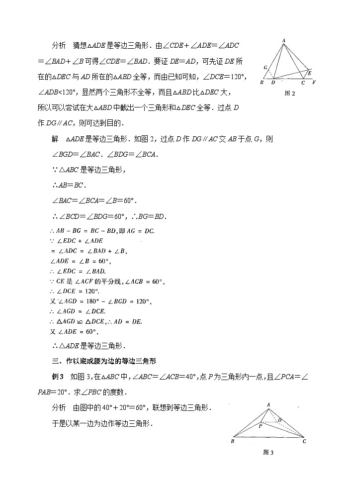 中考数学复习指导：解等腰三角形问题时常用的辅助线第2页
