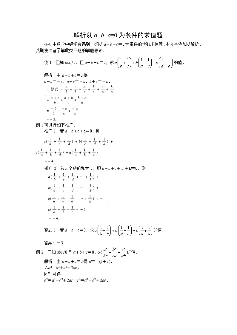 中考数学复习指导：解析以a+b+c=0为条件的求值题01