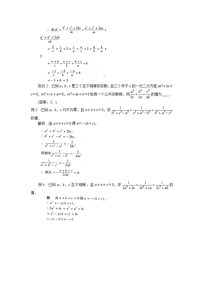中考数学复习指导：解析以a+b+c=0为条件的求值题02