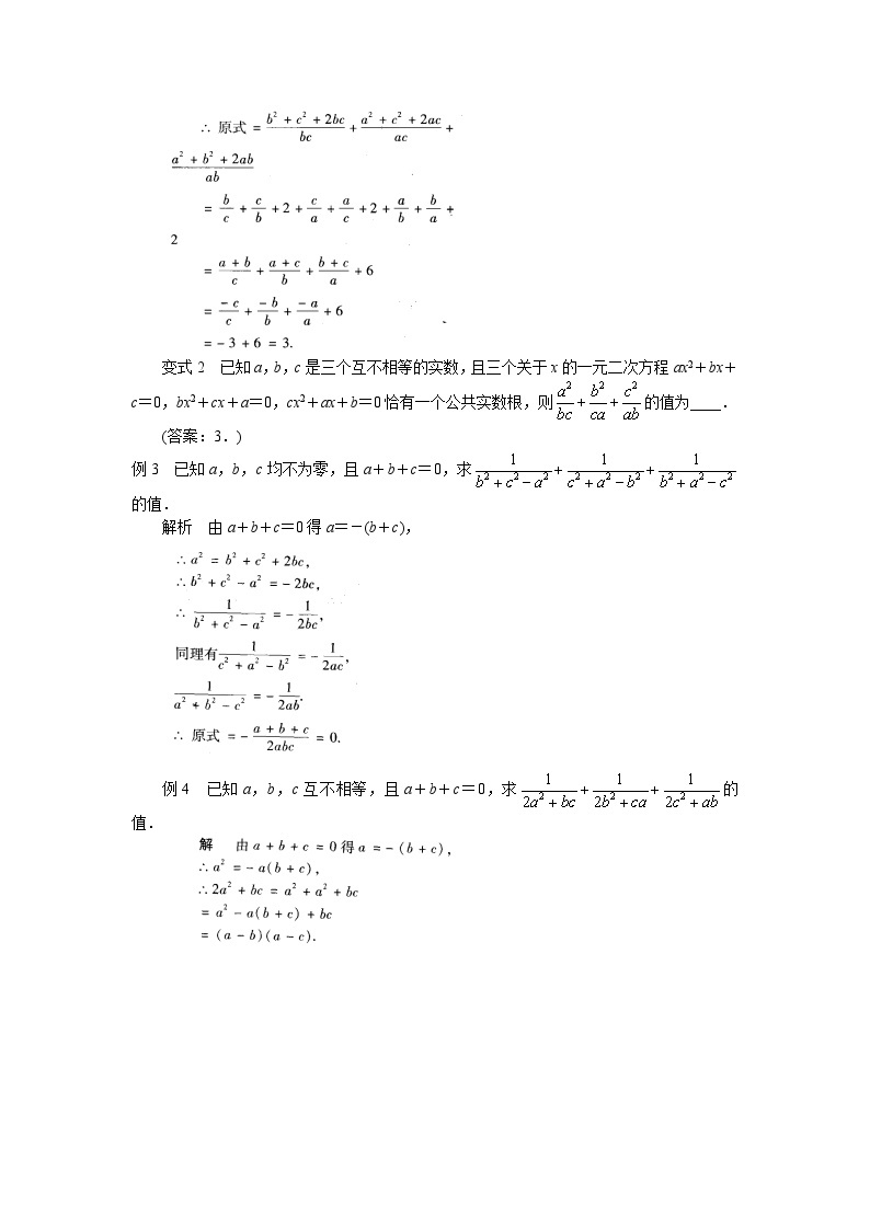 中考数学复习指导：解析以a+b+c=0为条件的求值题02