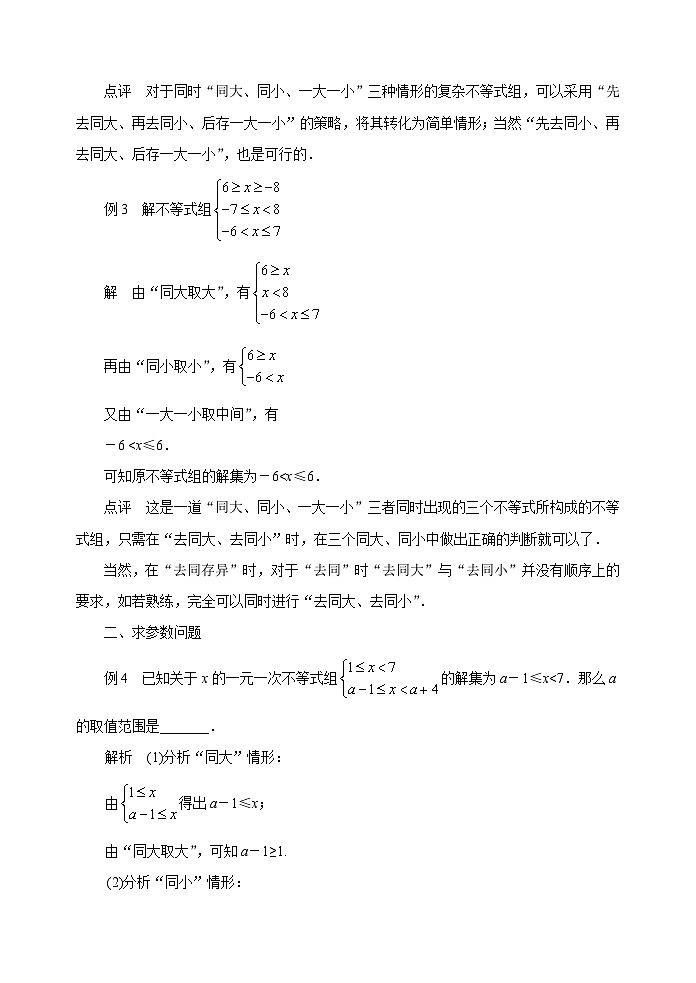 中考数学复习指导：解一元一次不等式组的“去同存异”法试题02
