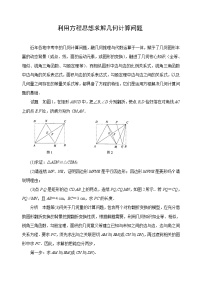 中考数学复习指导：利用方程思想求解几何计算问题