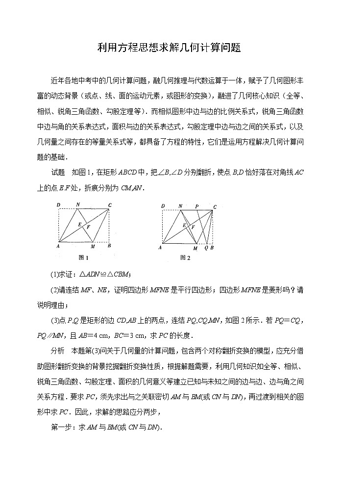中考数学复习指导：利用方程思想求解几何计算问题第1页