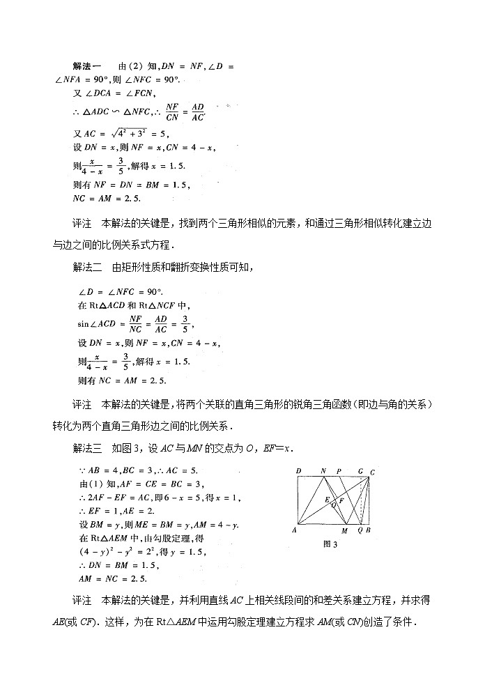 中考数学复习指导：利用方程思想求解几何计算问题第2页