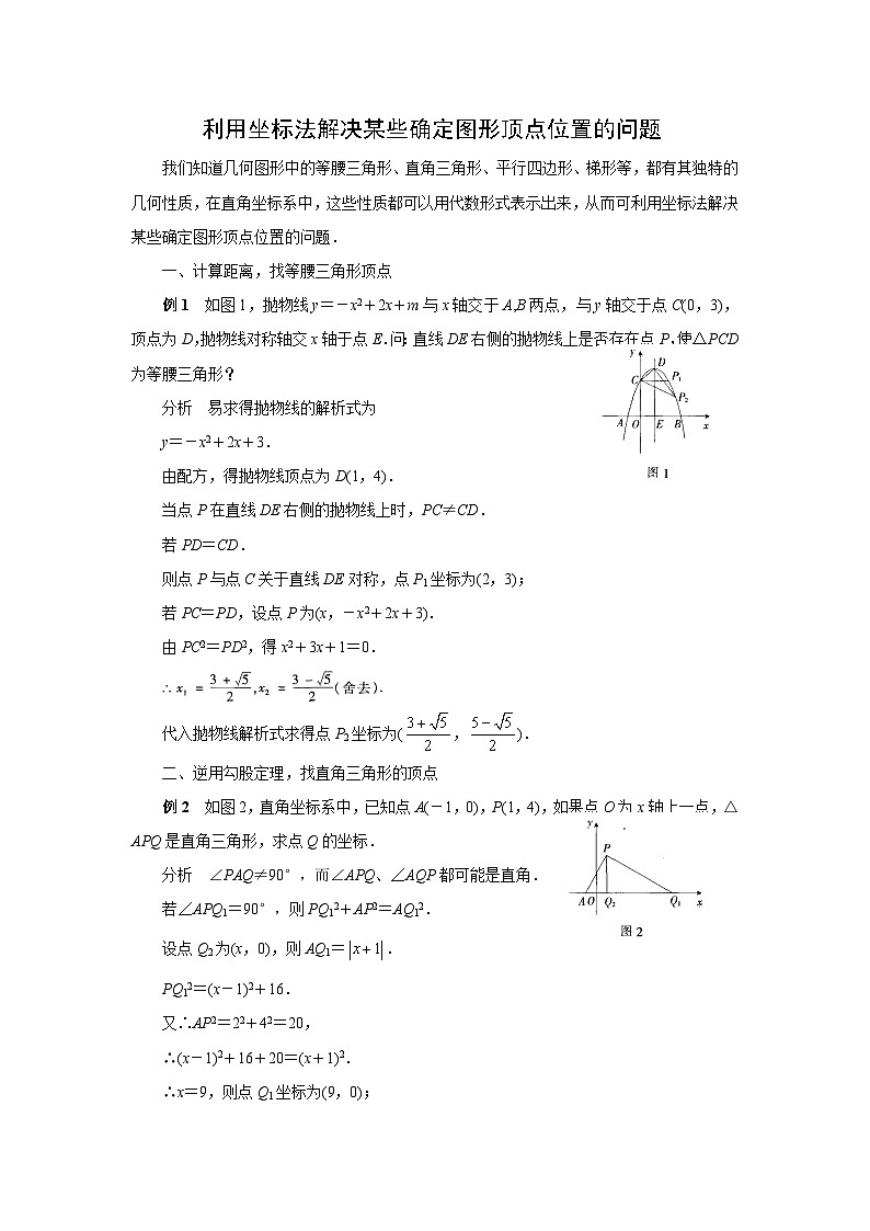 中考数学复习指导：利用坐标法解决某些确定图形顶点位置的问题第1页