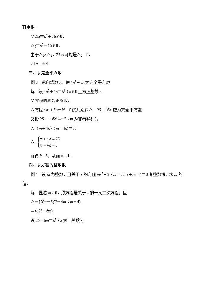 中考数学复习指导：例说一元二次方程的判别式在中考数学中的应用试题第2页
