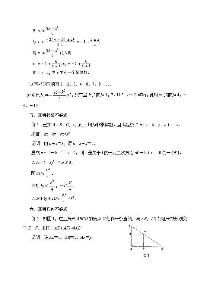 中考数学复习指导：例说一元二次方程的判别式在中考数学中的应用试题第3页